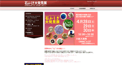 Desktop Screenshot of mineralshow.jp