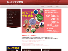 Tablet Screenshot of mineralshow.jp